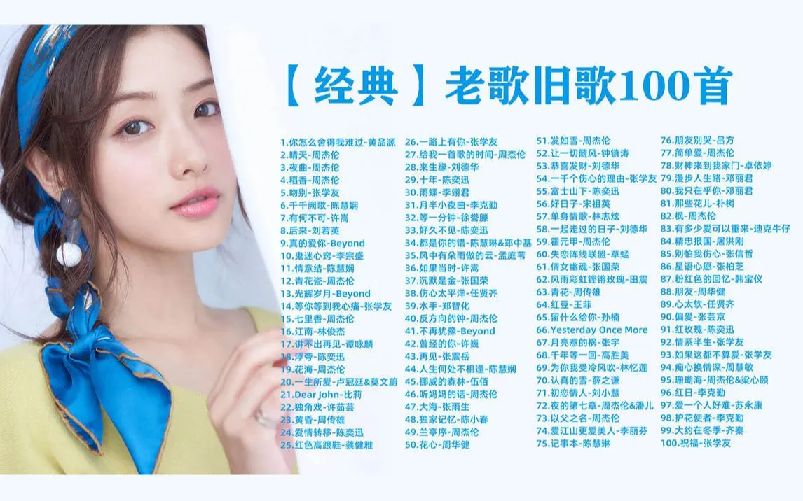 100首最好听的怀旧经典歌曲下载-那些年大街小巷都在放的歌曲合集