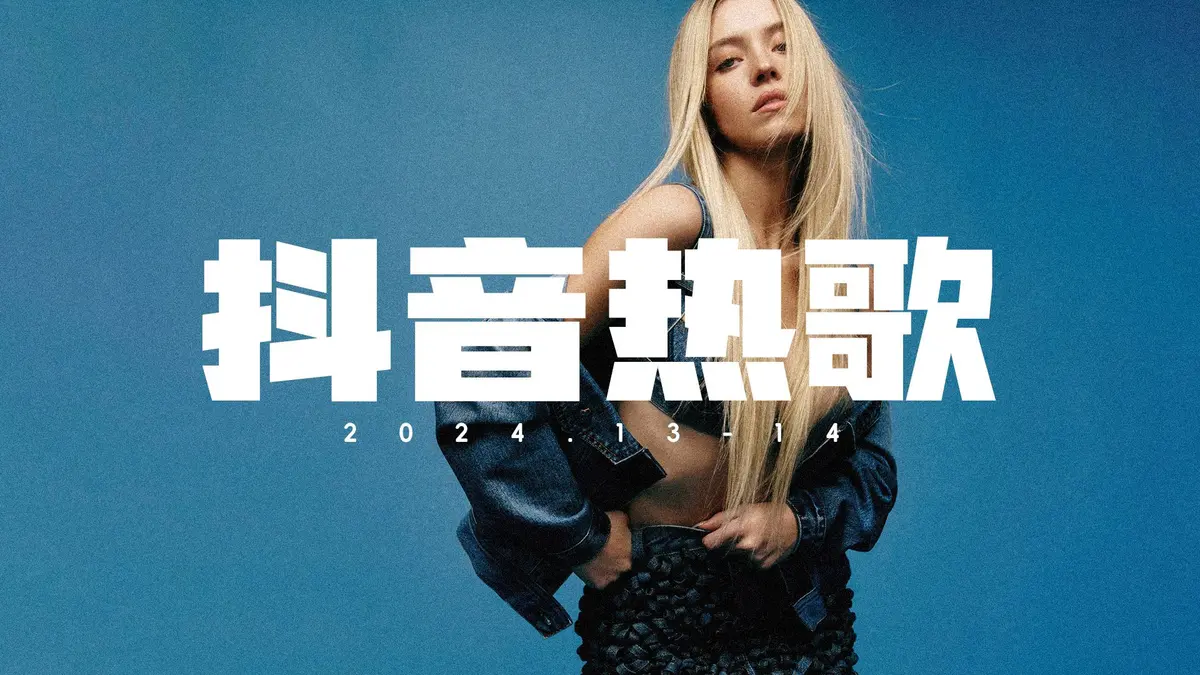 抖音热歌流行歌曲1000首下载-高品质抖音最新歌曲打包下载网络最新歌曲