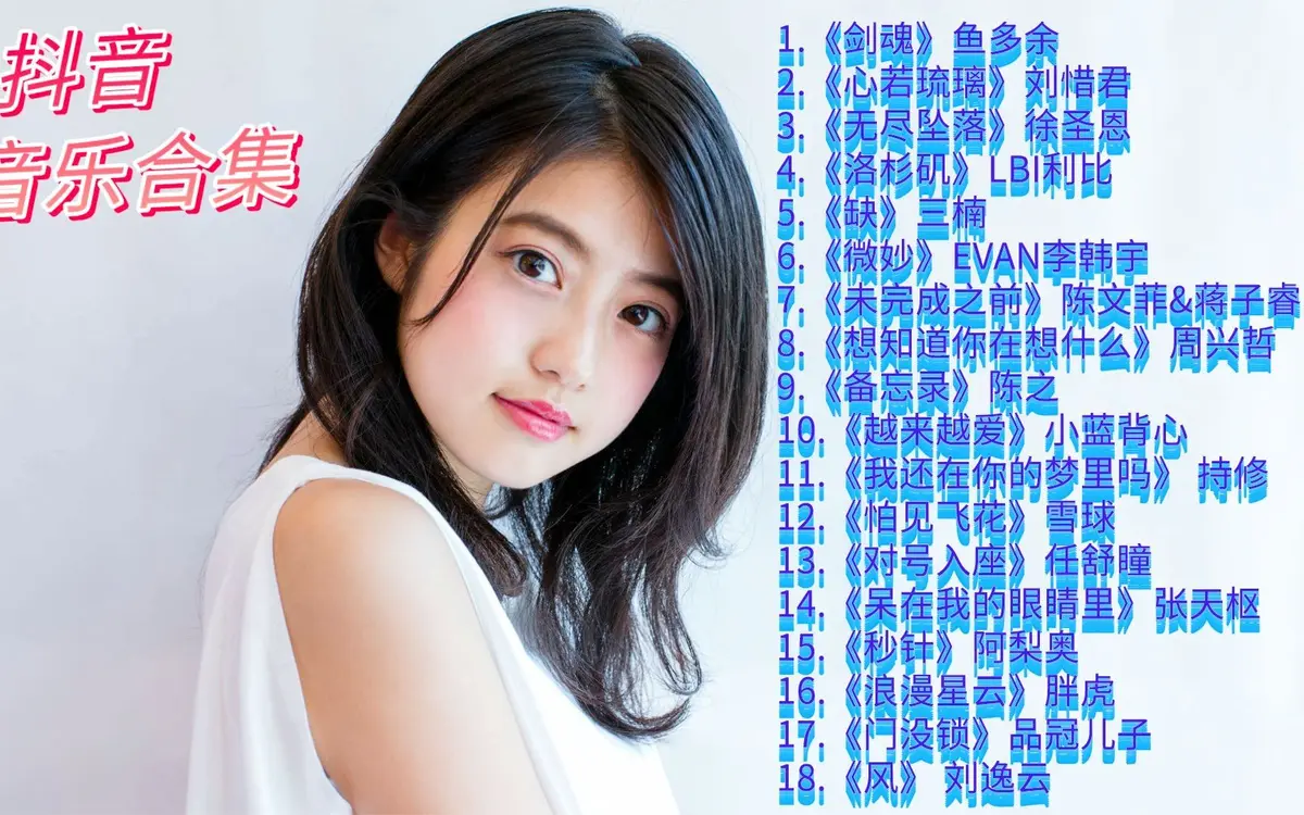 2024全网流行热门歌曲合集-抖音最新热门歌曲打包下载-今年以来抖音最火100首歌曲大全