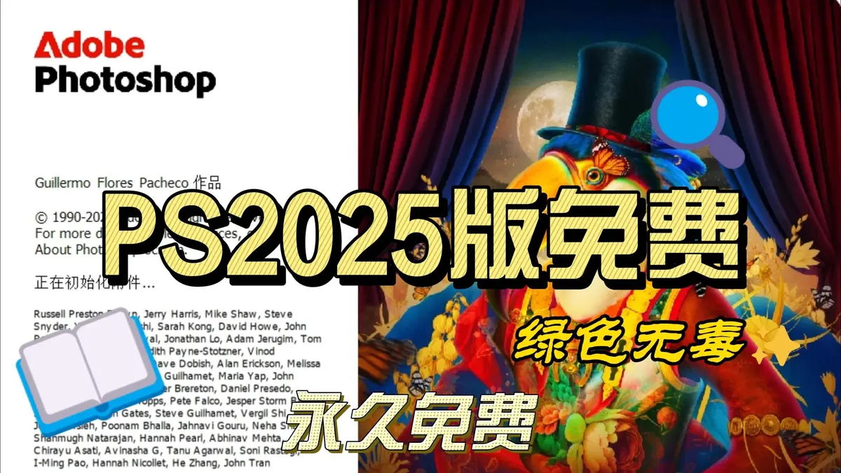 Photoshop PS2025下载安装教程-Adobe全家桶解锁版下载PsPrAeAiAu