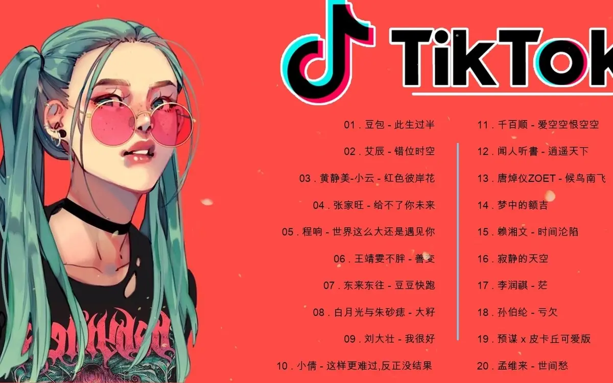 2025最火抖音歌曲下载-最新抖音热门歌曲排行音乐推荐合集百度网盘