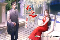 广播剧《不二之臣》全一季资源免费听mp3百度网盘