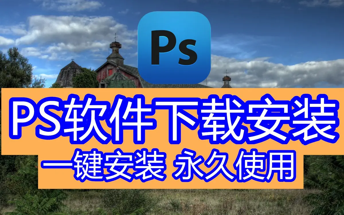Adobe全家桶2025 PR AE PS AI AU等软件最新版免费下载安装教程
