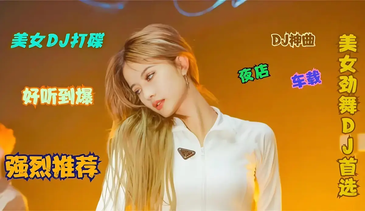 2025最新车载音乐无损高音质MP3歌曲打包下载-适合高速开车听的歌曲