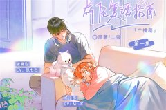广播剧《前任复活指南》全集免费听百度网盘资源地址