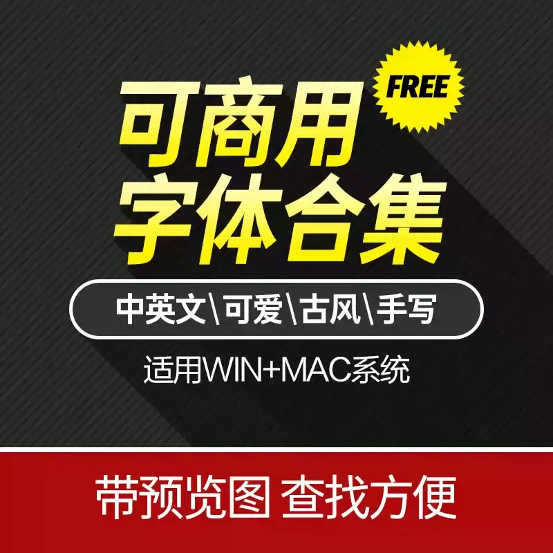 2025最新设计师必备经典免费可商用中英文字体打包下载