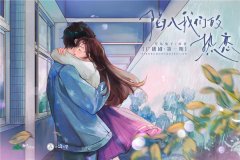 广播剧《陷入我们的热恋》全一季免费收听百度网盘资源