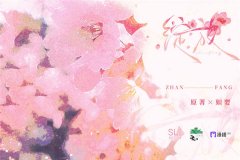 百合广播剧《绽放》第一季免费听超肉高能网盘资源共享你懂得