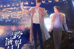 广播剧《跨界演员》第一季全集免费收听百度网盘资源