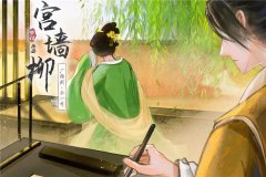 漫播广播剧《宫墙柳》全集免费听未删完整版百度网盘资源