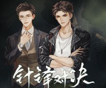 水千丞188男团《针锋对决》广播剧plus版未删减资源百度网盘