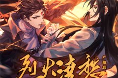 Priest原著《烈火浇愁》广播剧第一季全集免费听百度网盘资源