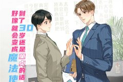 广播剧《到了30岁还是童贞的话，好像就会变成魔法使》免费听网盘资源