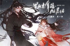 藤萝为枝《黑月光拿稳BE剧本》广播剧第一季音频免费听未删全集