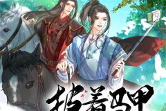 广播剧《披着马甲谈恋爱》全一季完整版资源分享免费