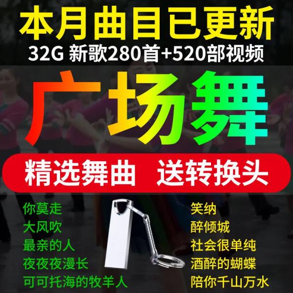 广场舞歌曲大全夸克-糖豆最火广场舞完整版舞蹈高清视频MP4资源免费分享