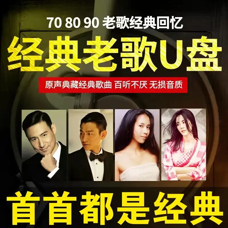 经典8090后精选歌曲资源打包下载-90后热门流行歌曲-车载音乐包下载