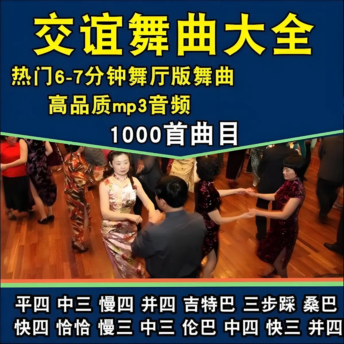 2025最新广场舞歌曲大全mp3下载-广场舞热门好听的歌曲下载-广场舞曲下载