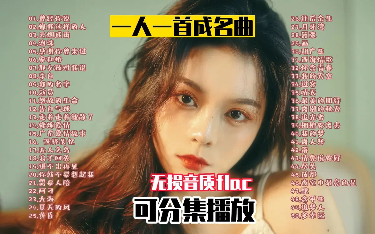 一人一首成名曲经典歌曲1000首怀旧免费听-经典华语老歌100首合集下载
