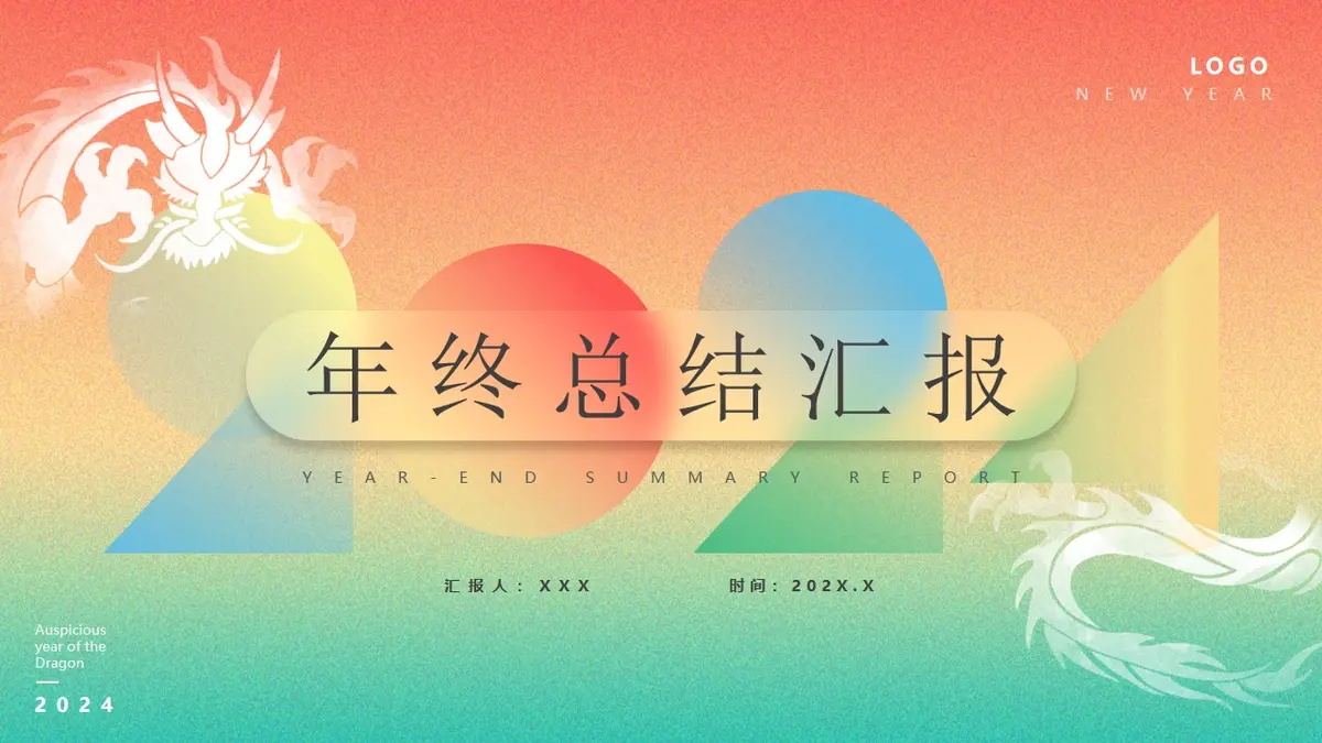 年终总结PPT模板下载-年终总结PPT模板免费下载-工作总结2025年通用模板