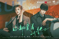 广播剧《你却爱着一个他》赵成晨/杨天翔完整版资源百度网盘