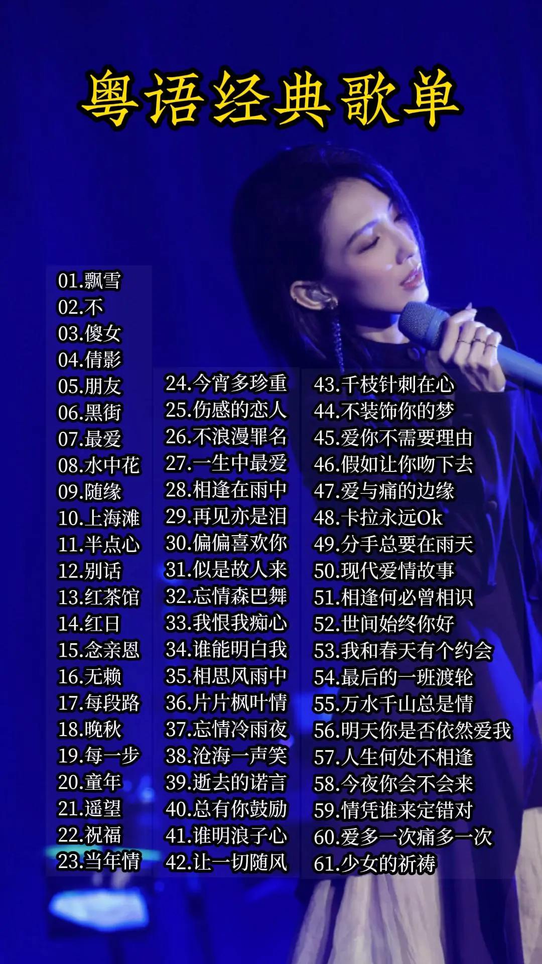708090年代港台经典老歌粤语歌曲打包-宝丽金粤语歌曲经典怀旧老歌mp3下载