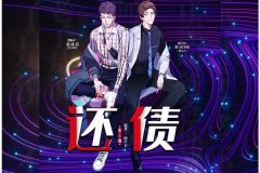广播剧《还债》全七期未删减完整版全集百度云网盘资源