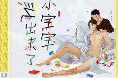 高能广播剧《小宝宝流出来了》全一期未删减在线听网盘资源