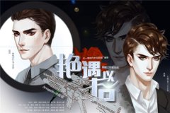 高能广播剧《艳遇以后》全一期欧美DM完整版网盘资源