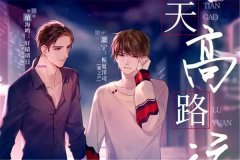 广播剧《天高路远》全五期未删减完整版百度云网盘资源