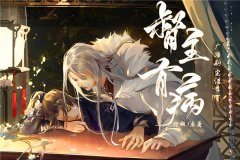 督主有病广播剧完结季上下资源全集未删减百度网盘地址