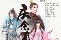 广播剧《庆余年》1-2季全集资源免费听百度云网盘打包