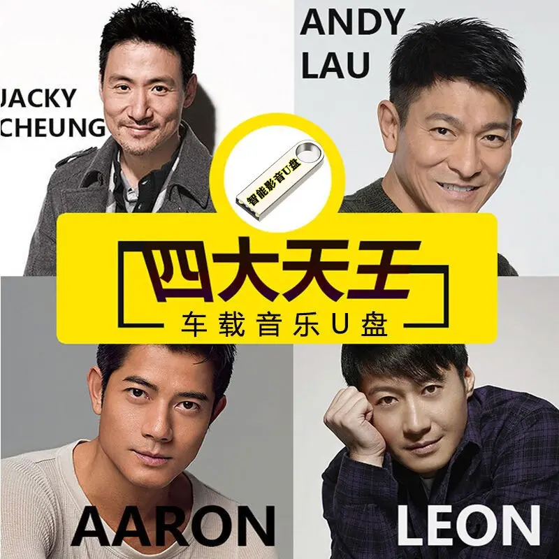 四大天王经典老歌合集下载丨刘德华丨张学友丨黎明丨郭富城丨打包下载