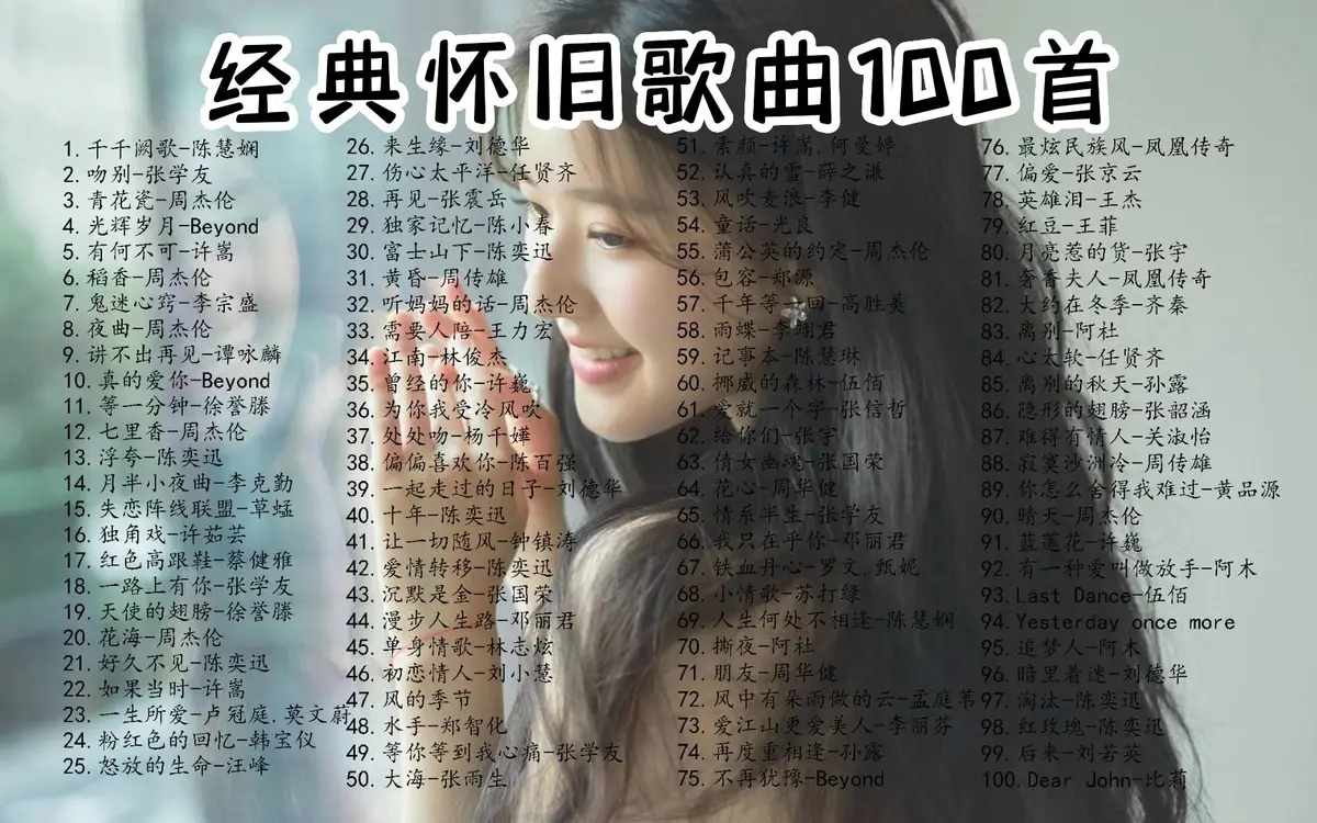 8090后怀旧歌曲大全排行榜经典老歌-经典国粤语无损音乐mp3歌曲下载