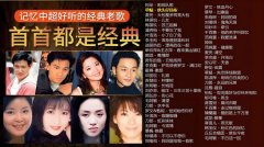经典好听新出怀旧的粤语歌曲-最好听的怀旧歌曲一人一首成名港台