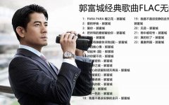郭富城mp3百度云资源下载-郭富城歌曲大全100首老歌连续播放免费听
