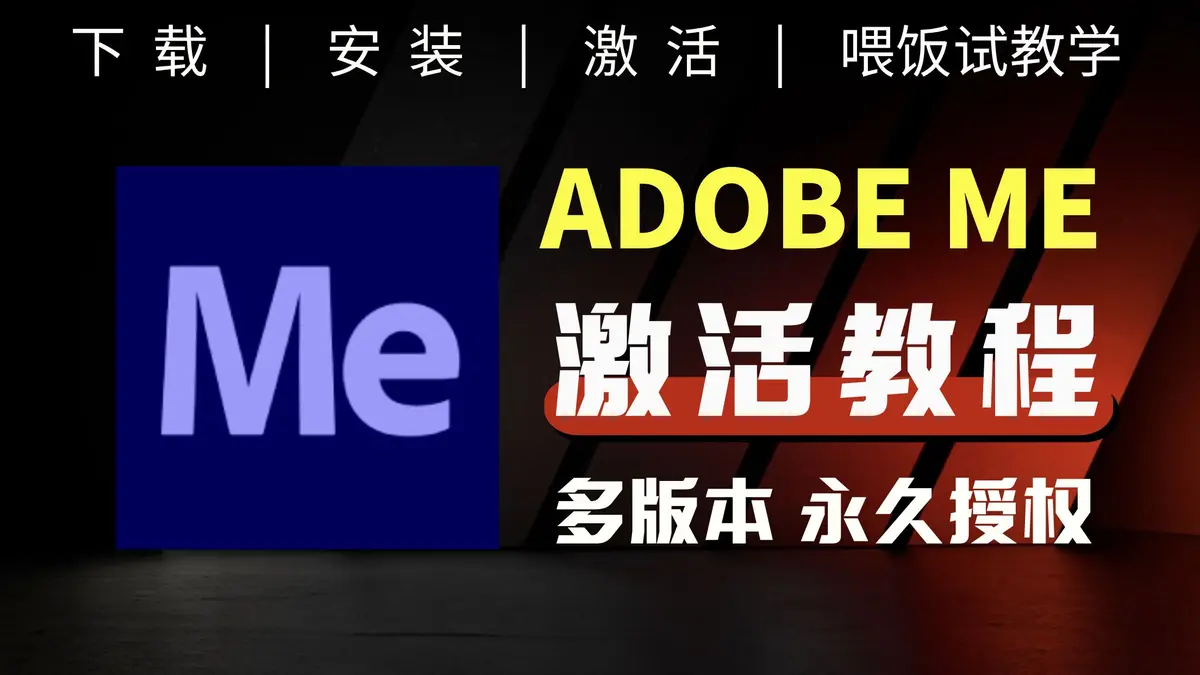 ME最新版下载-ME软件下载安装-Me官版2025全版本软件安装包资源分享