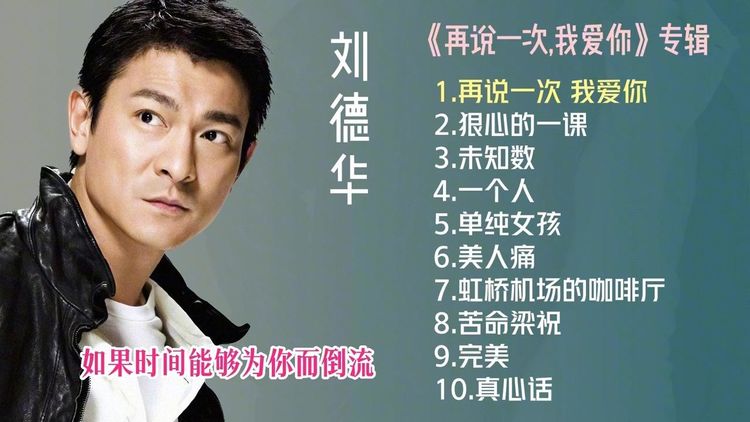 刘德华的所有歌曲下载-刘德华国粤语歌曲2025最新热门车载U盘歌曲资源包