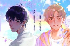 广播剧《每天都梦到死对头在撩我》全八期未删减完整版百度云资源