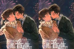 广播剧《Remix混音人生》未和谐完整版全集资源百度云网盘