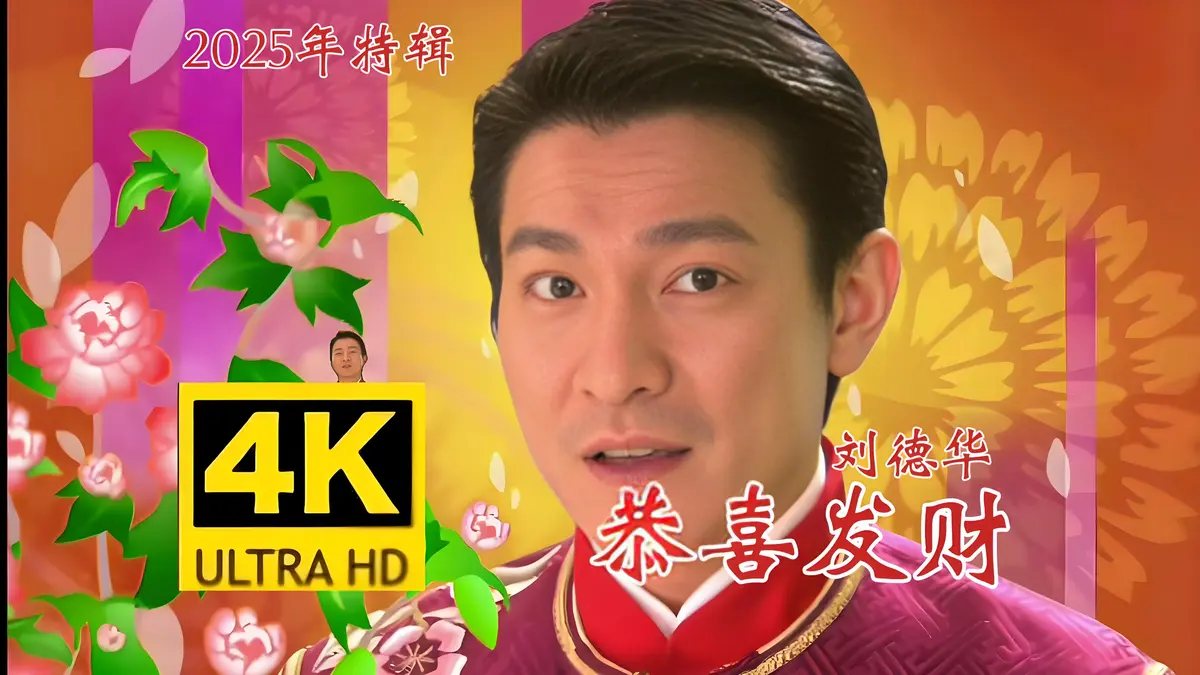 过年喜庆歌曲大全100首下载-除夕新年春节喜庆背景音乐视频配乐BGM下载