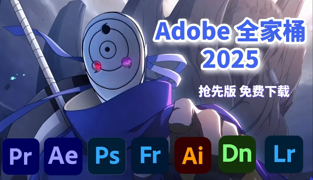 adodeAdode全家桶在线下载-Adobe全家桶下载-adobe全家桶最新稳定版免费下载
