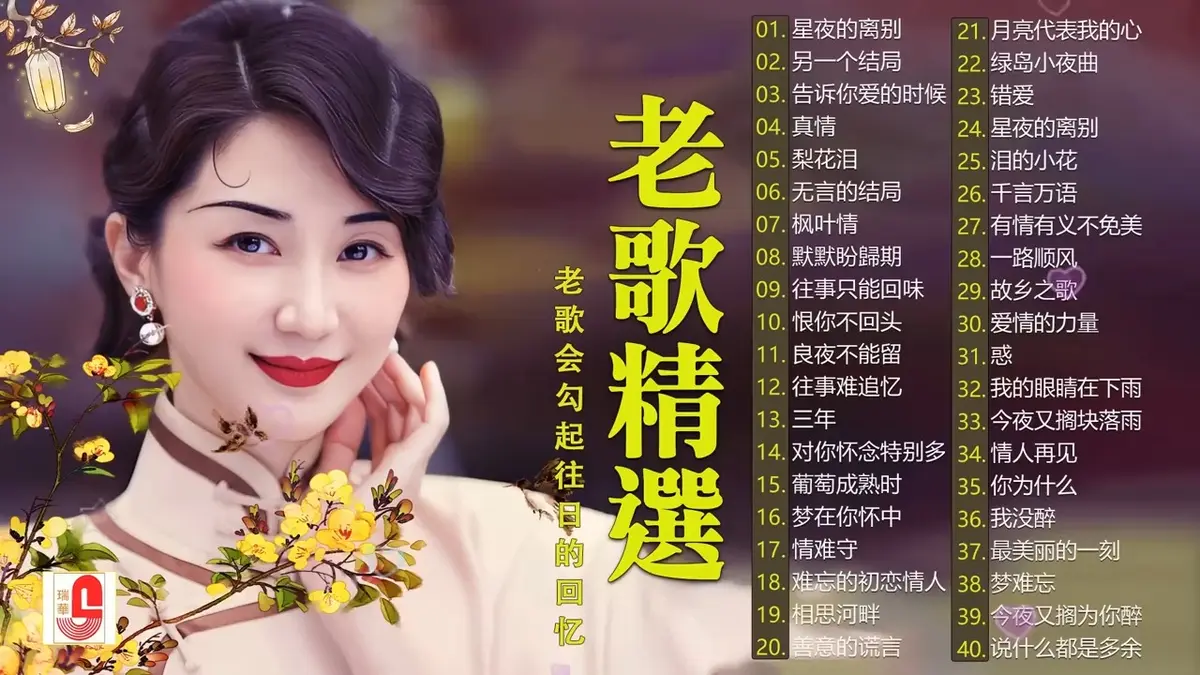 童年记忆中的宝藏老歌合集-港台粤语经典流行歌曲一人一首成名曲下载