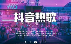 车载dj歌曲超劲爆完整版网盘夸克-抖音最火的热门流行歌曲合集资源夸克