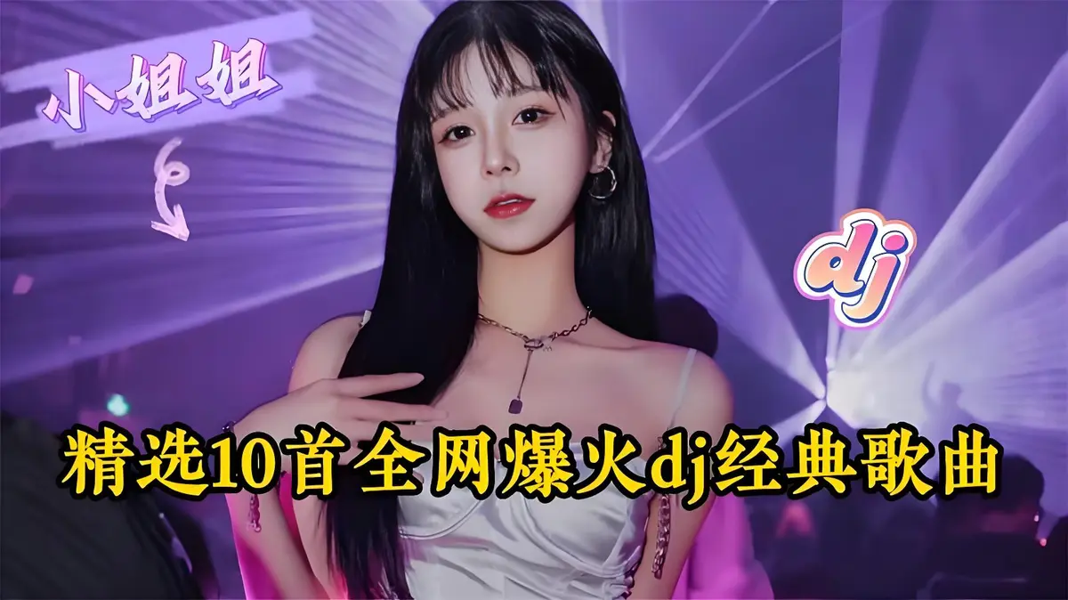 车载歌曲下到U盘优质无损DJ音乐资源分享-车载mp3音乐免费下载网站