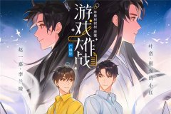广播剧《游戏大作战》倔强的小红x李兰陵全集完整版资源