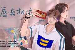 广播剧《唇齿相依》全六期完整版未删减资源百度云网盘