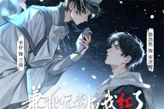 《兼职无常后我红了》广播剧资源全集未删减百度云网盘