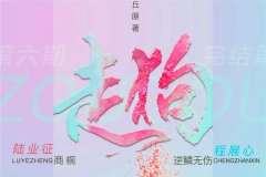 DM广播剧《走狗》卡比丘全六期未删减完整版资源网盘