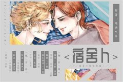 高能广播剧《宿舍H》紫枫儿全一期未删减资源百度网盘
